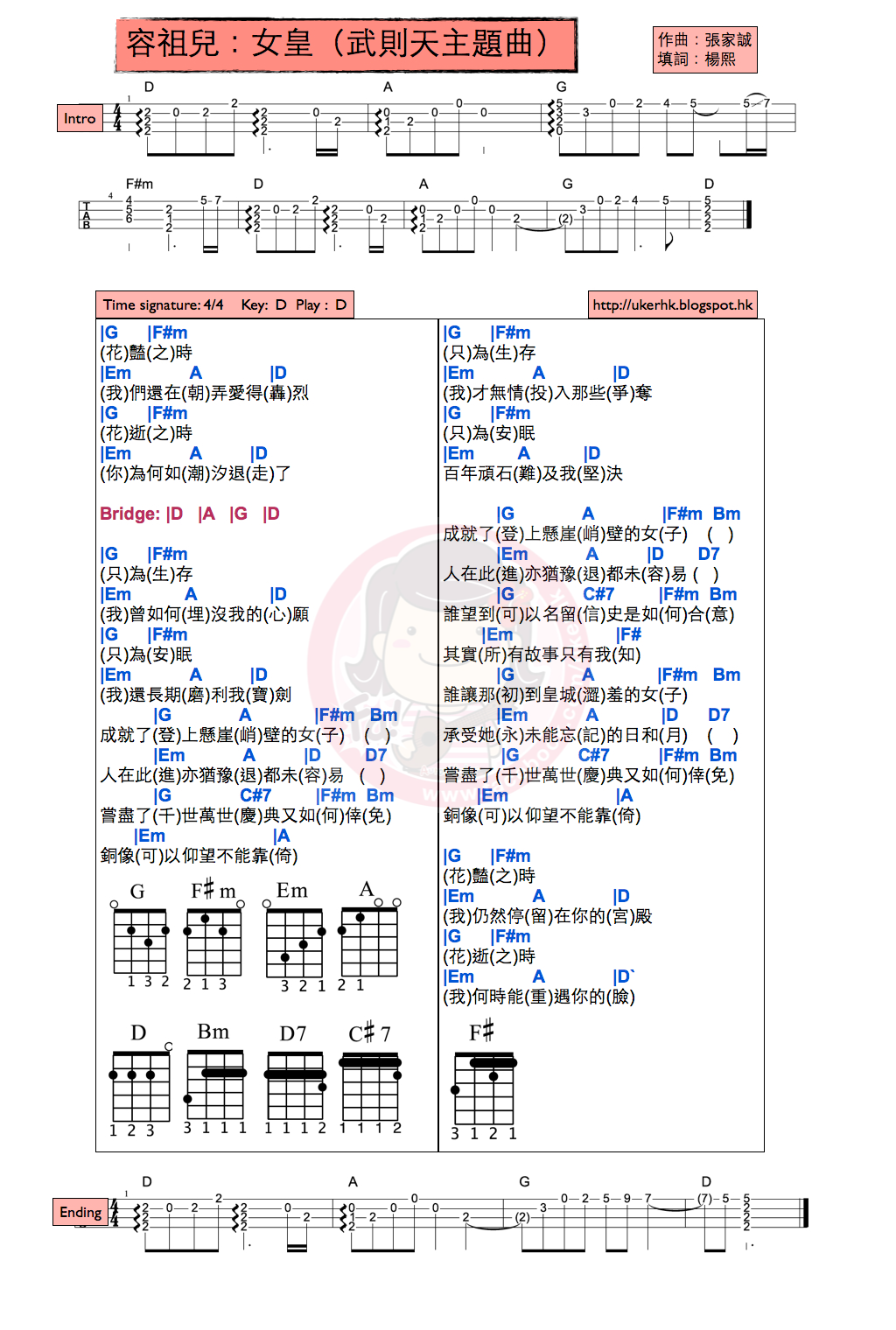 《女皇》尤克里里谱