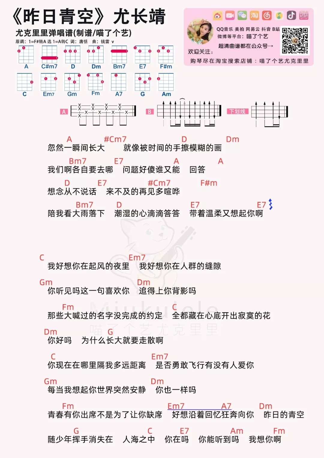 《昨日青空》尤克里里谱