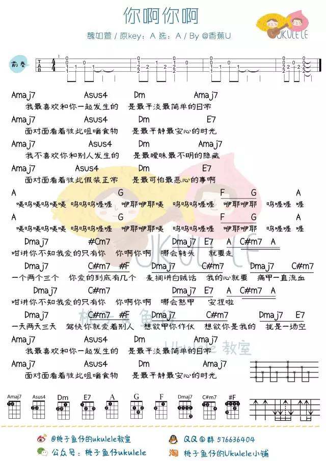 《你啊你啊》尤克里里谱