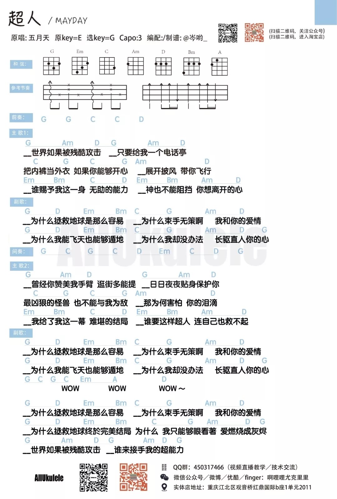 《超人》尤克里里谱