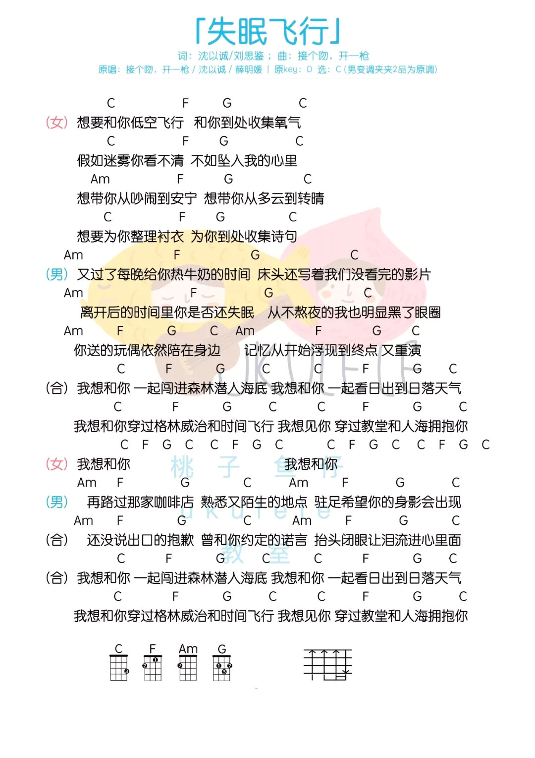 《失眠飞行》尤克里里谱