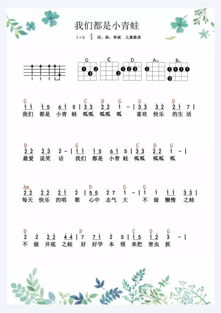 《我们都是小青蛙》尤克里里谱