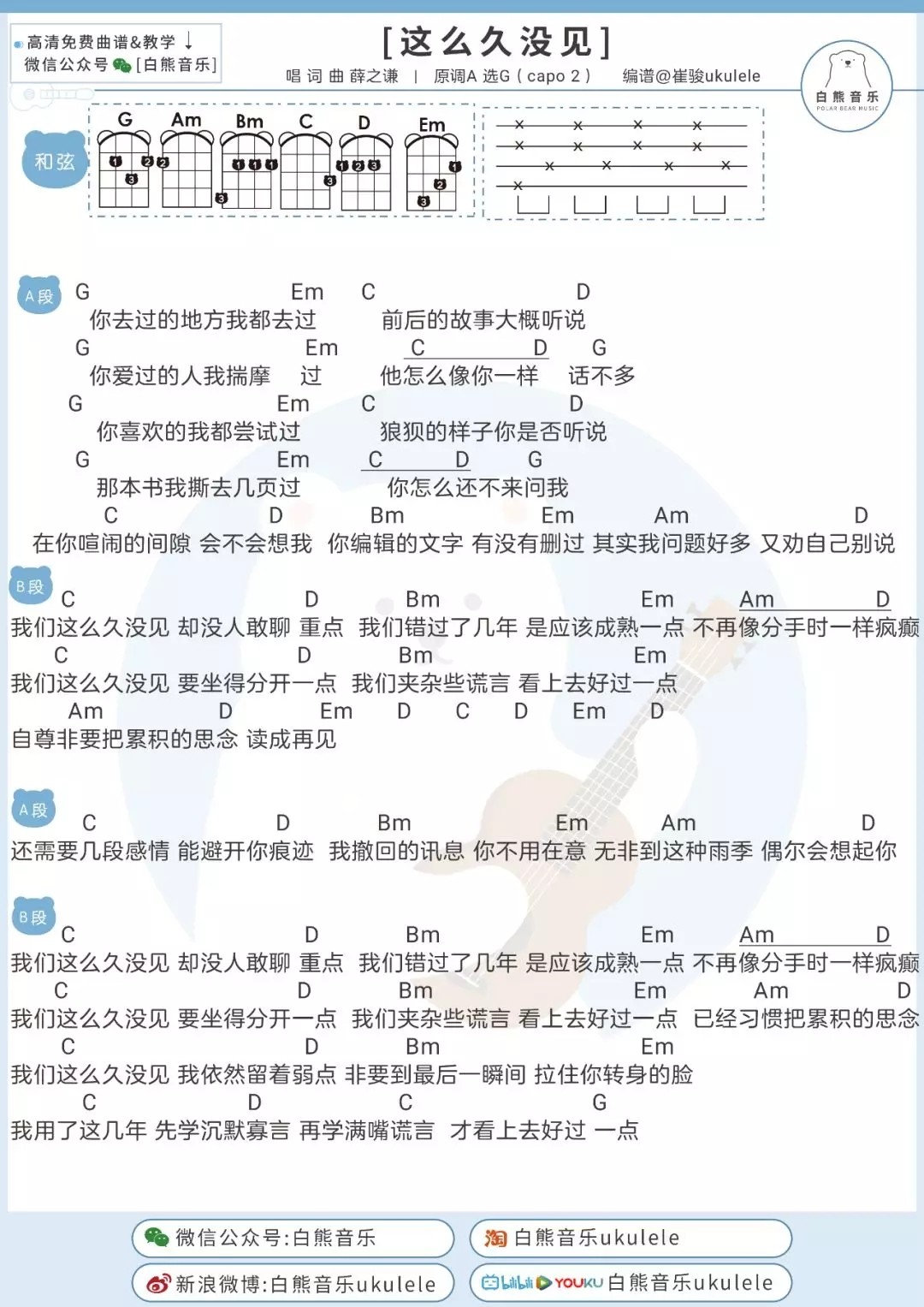 《这么久没见》尤克里里谱