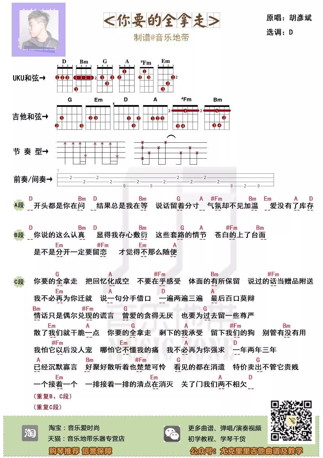 《你要的全拿走》尤克里里谱