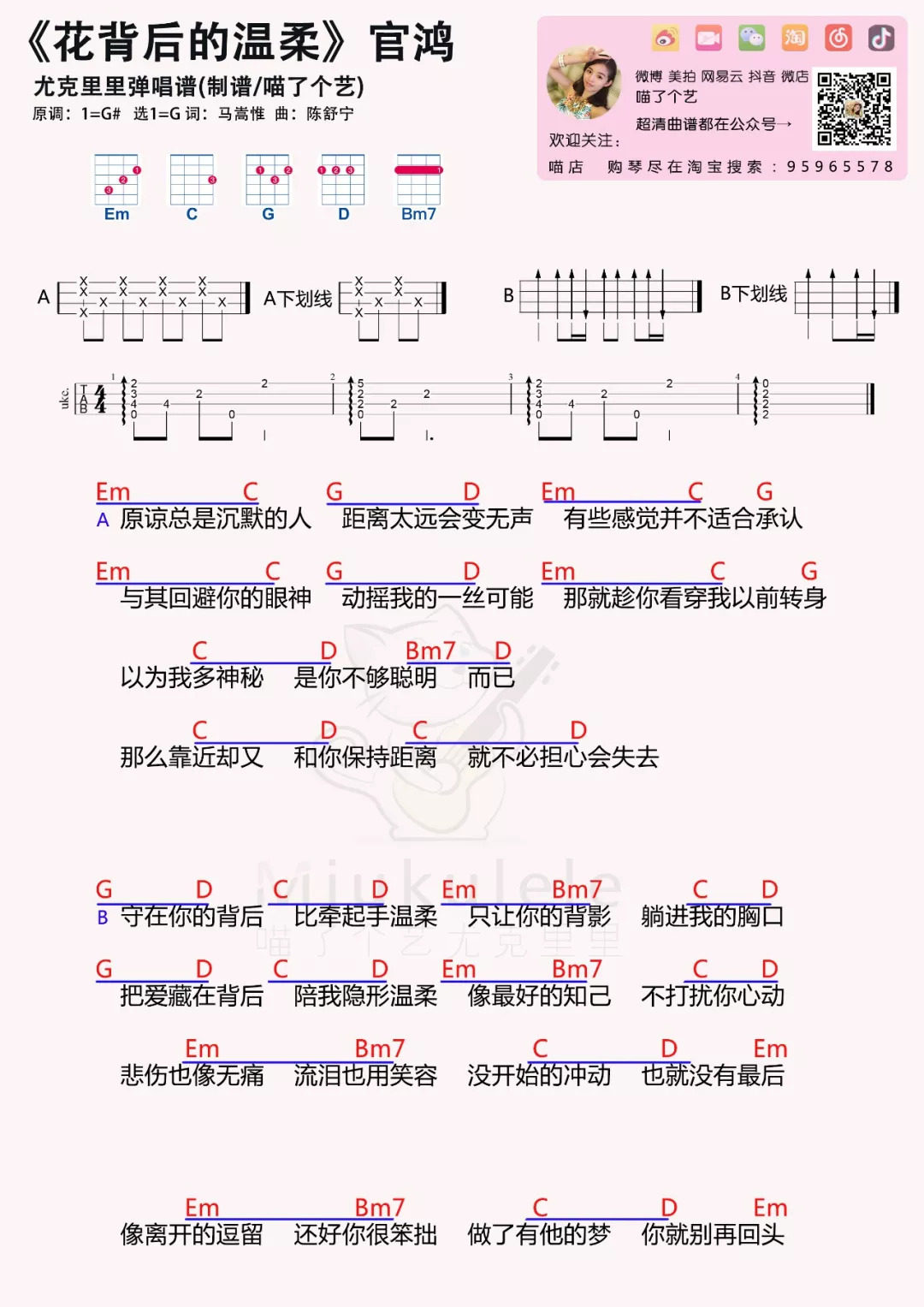 《花背后的温柔》尤克里里谱
