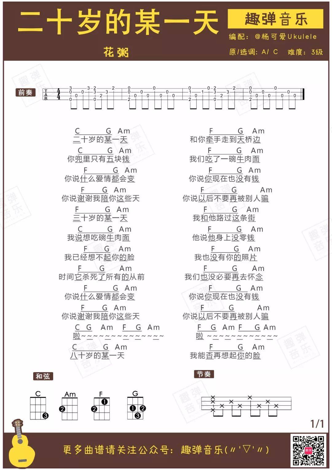 《二十岁的某一天》尤克里里谱