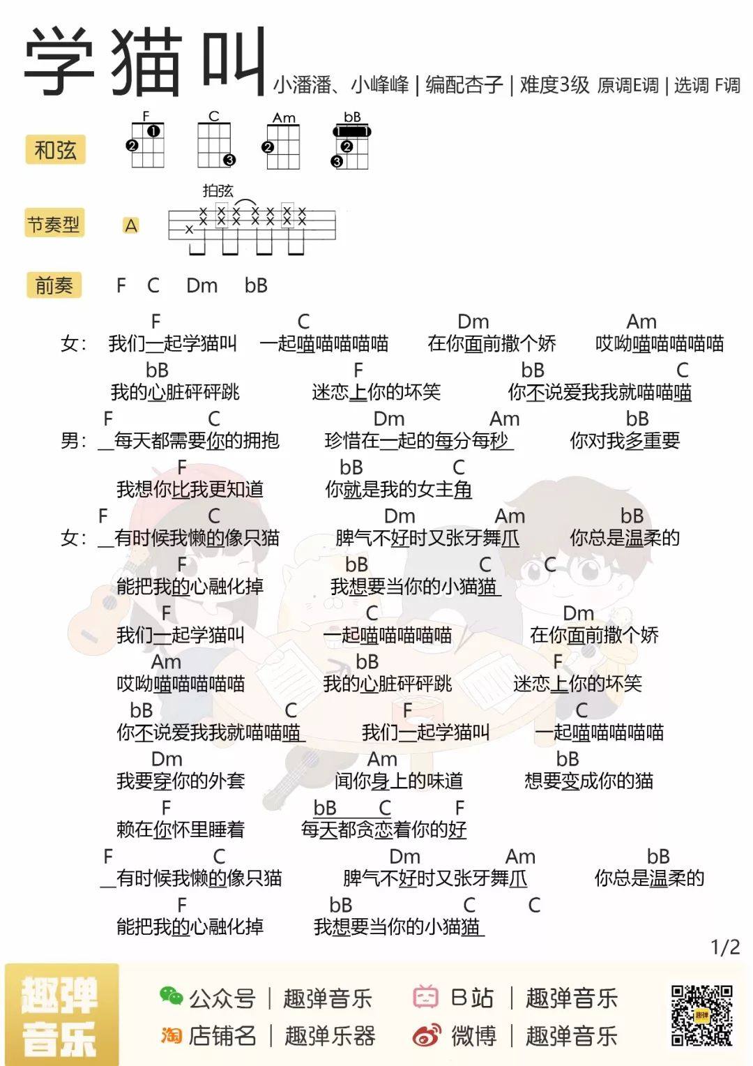 《学猫叫》尤克里里谱