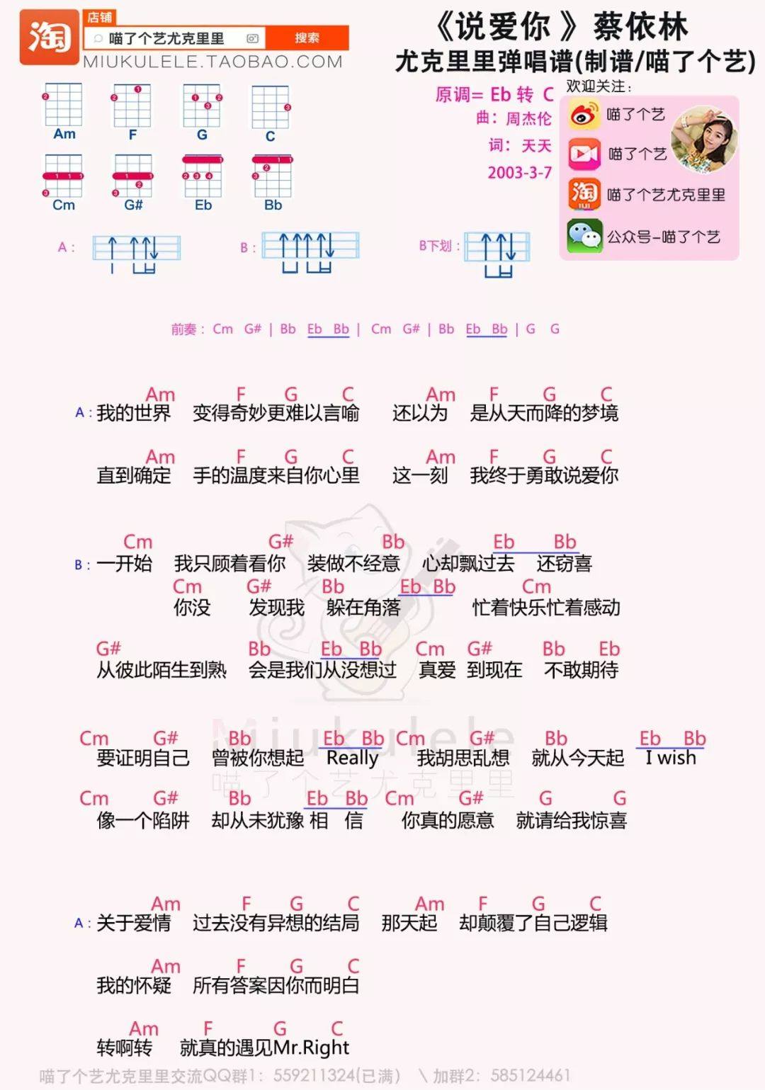 《说爱你》尤克里里谱