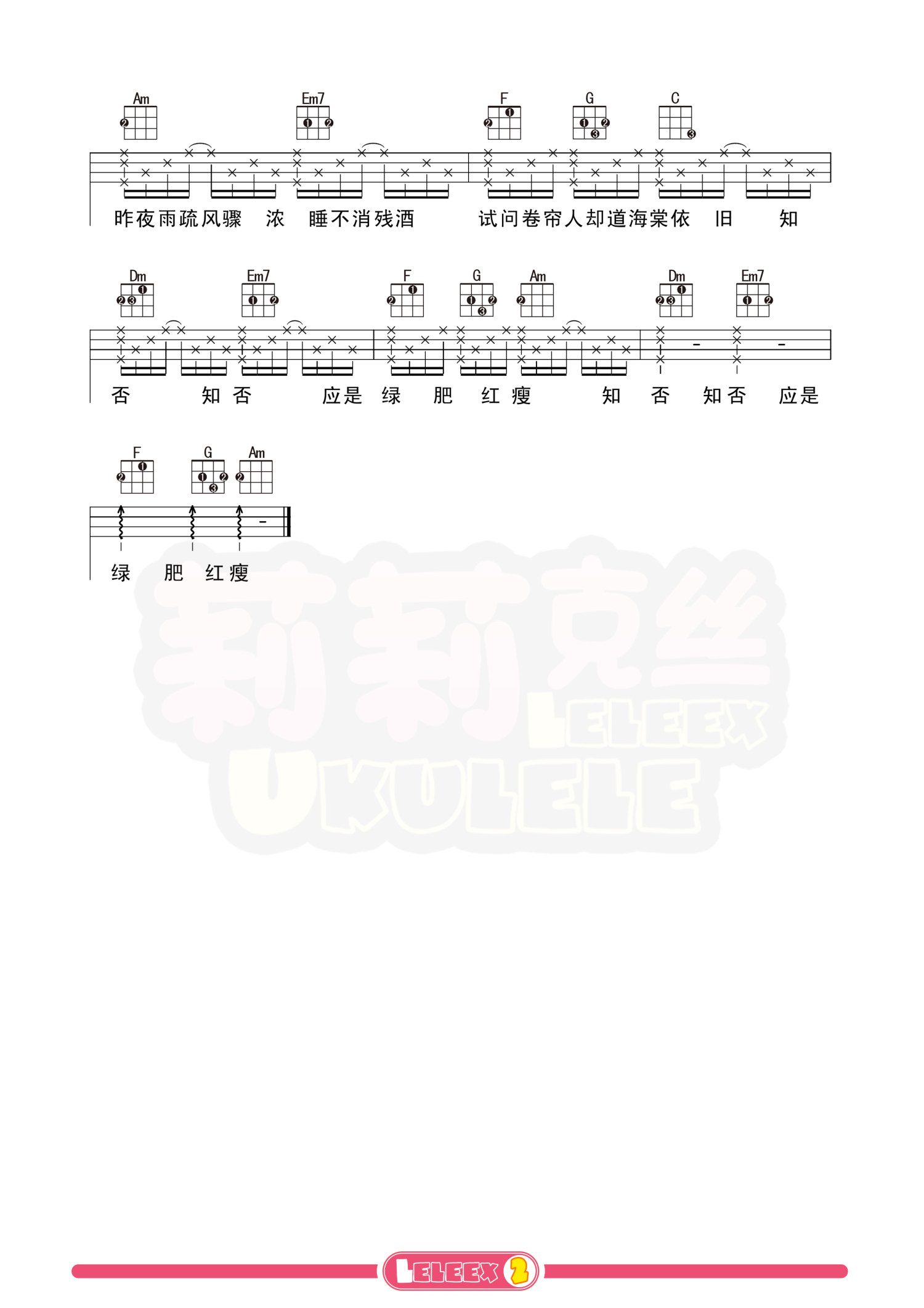 《知否知否》尤克里里谱