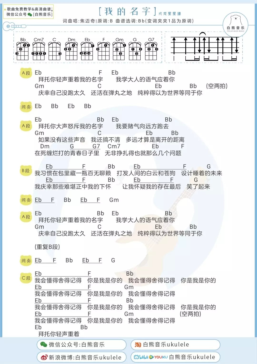 《我的名字》尤克里里谱