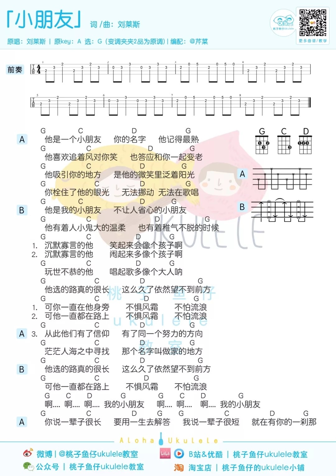 《小朋友》尤克里里谱