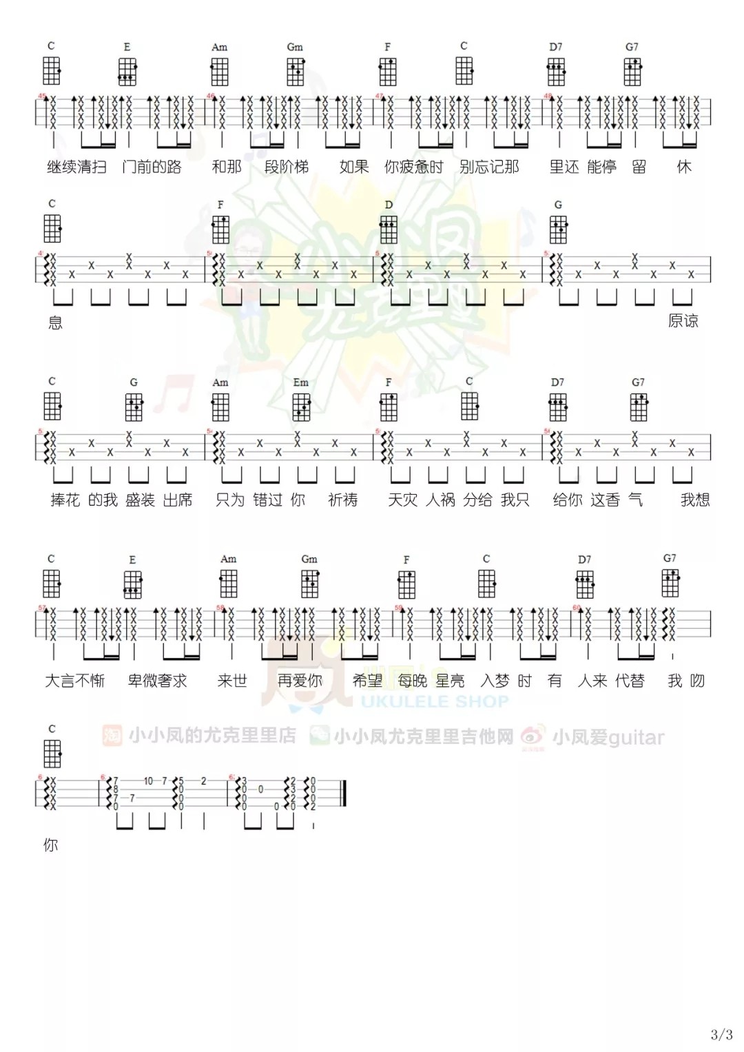 《不再见》尤克里里谱