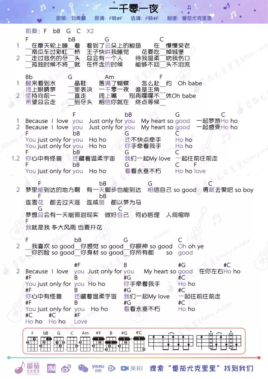 《一千零一夜》尤克里里谱