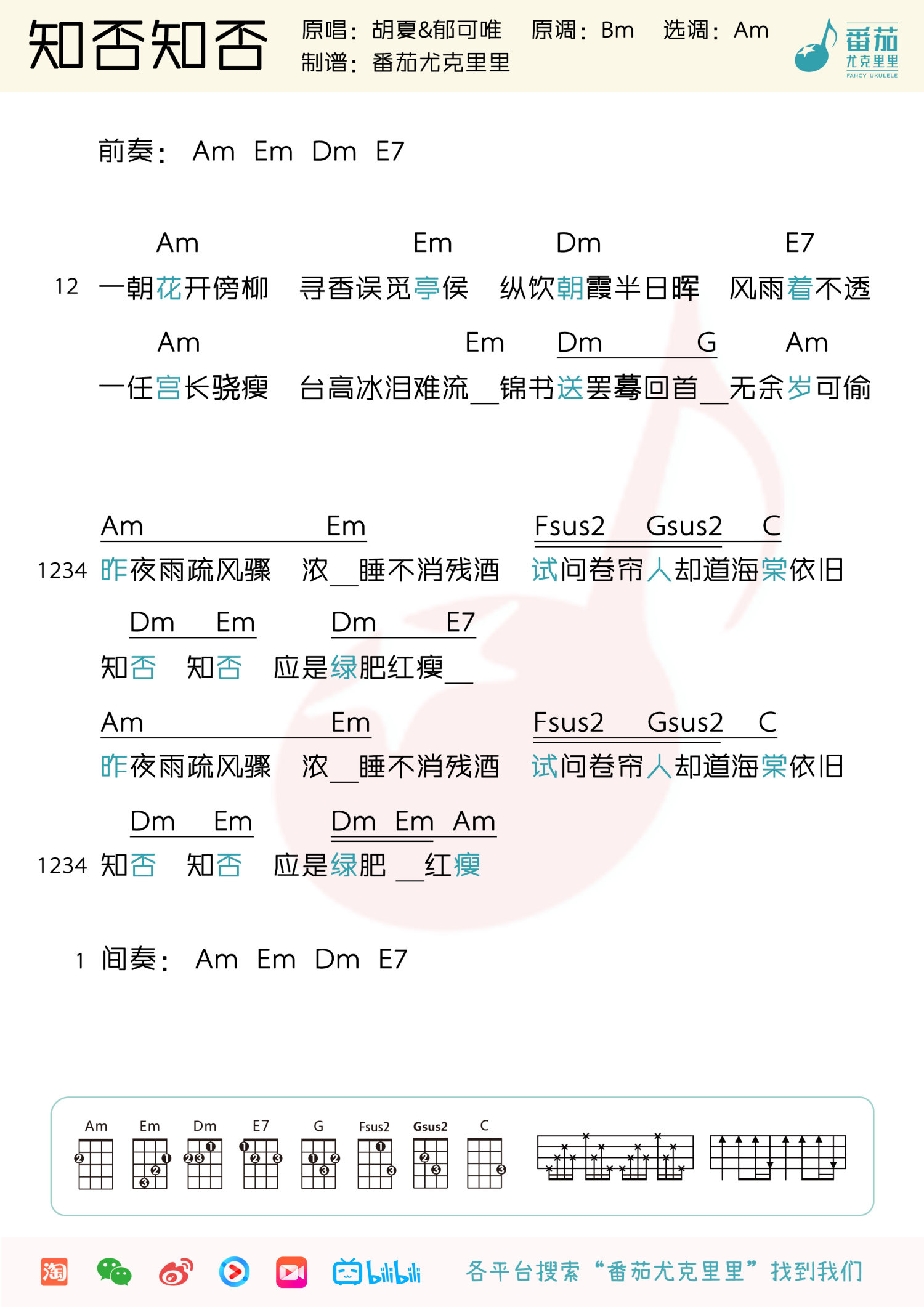 《知否知》尤克里里谱