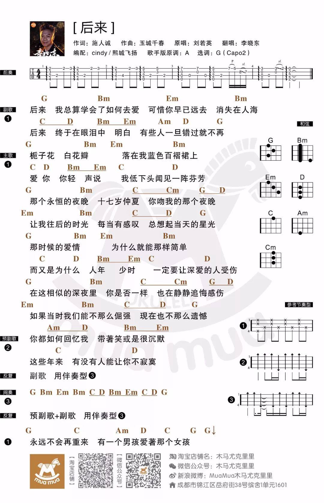 尤克里里指弹谱后来图片