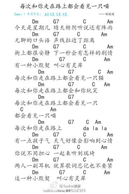 《每次和你走在路上都会看见一只喵 |尤克里里ukulele谱（刘瑞琦）》尤克里里谱