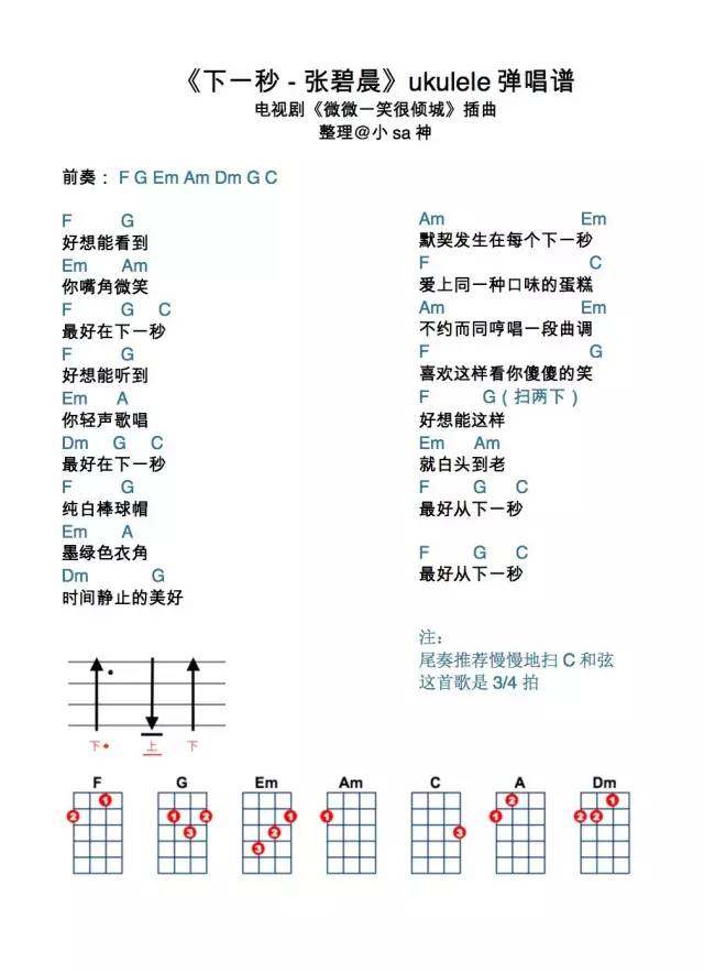 《下一秒》尤克里里谱