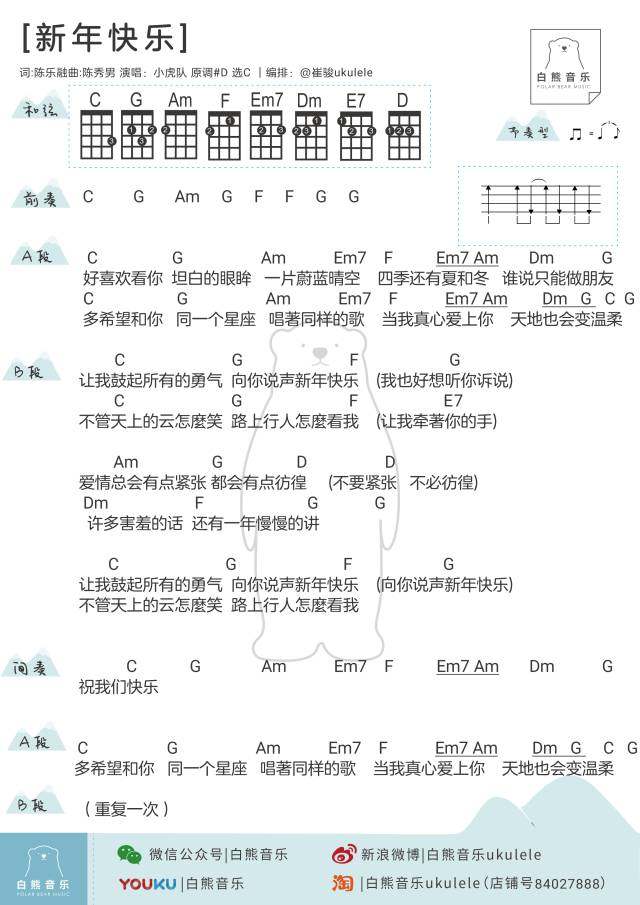 《新年快乐》尤克里里谱