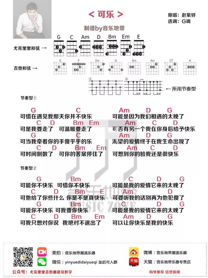 《可乐》尤克里里谱