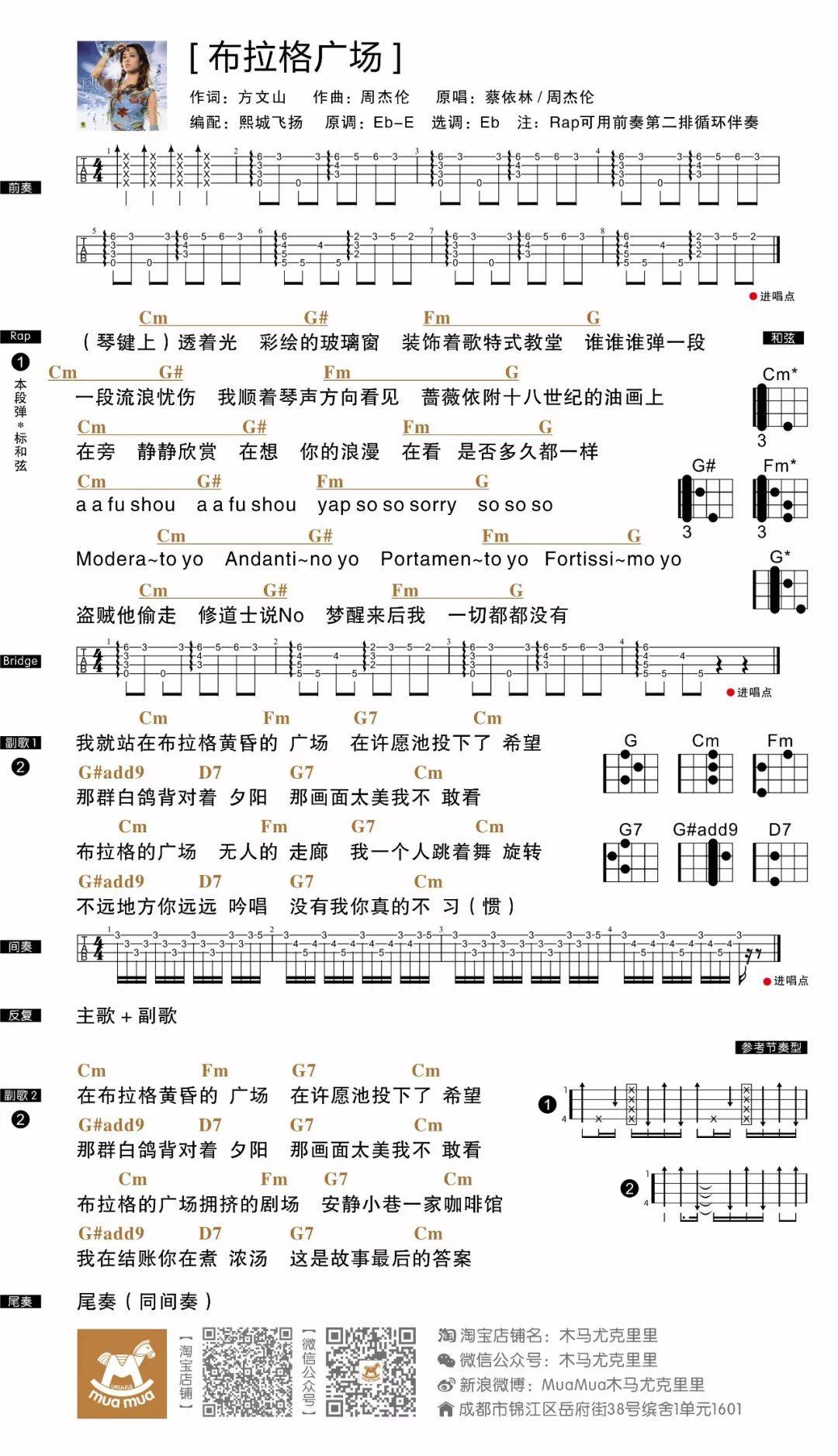 《布拉格广场》尤克里里谱