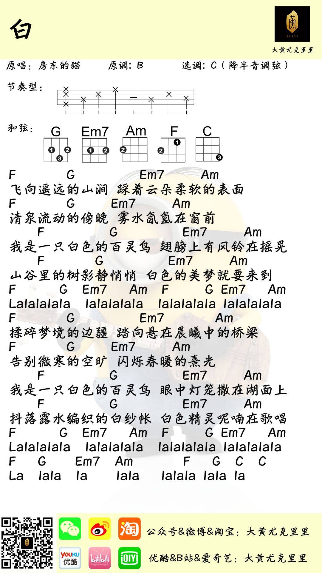 《白》尤克里里谱