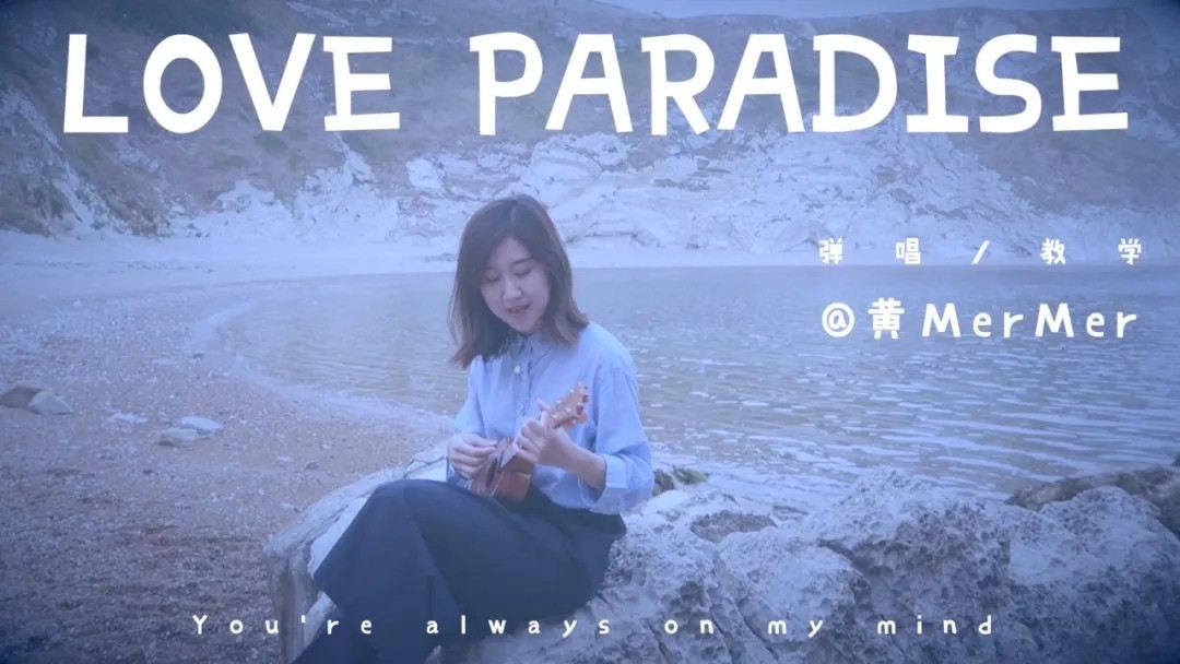 《Love Paradise》尤克里里谱