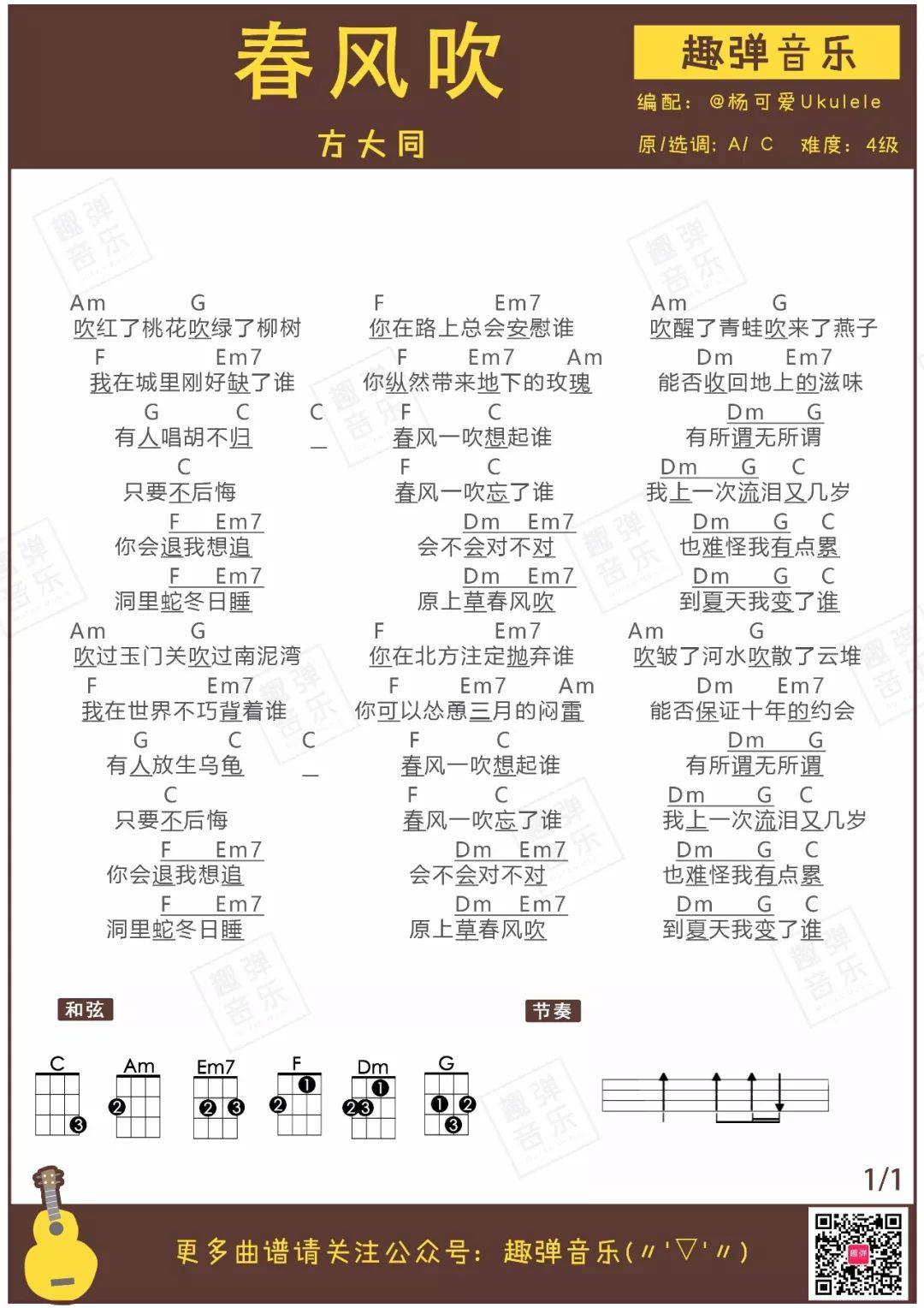 《春风吹》尤克里里谱