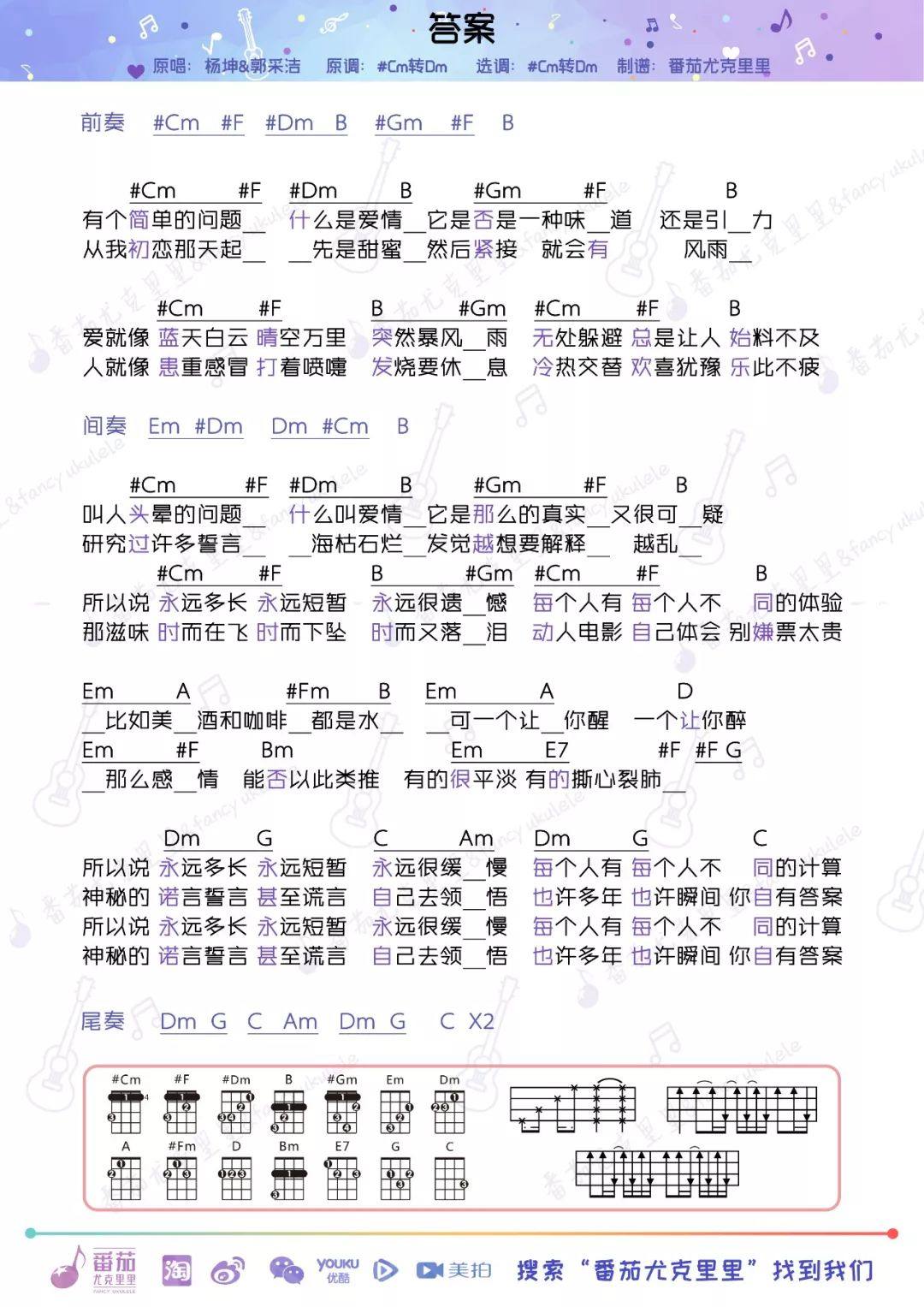 《答案》尤克里里谱