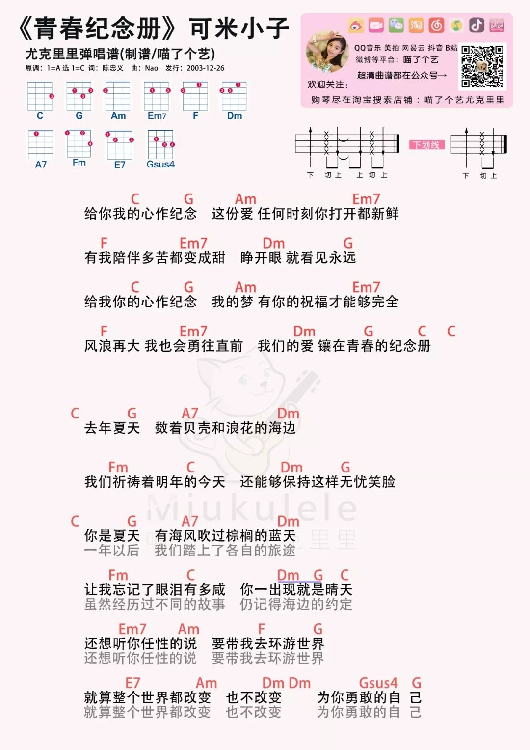 《青春纪念册》尤克里里谱