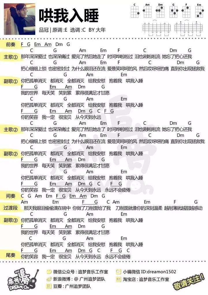 《哄我入睡》尤克里里谱