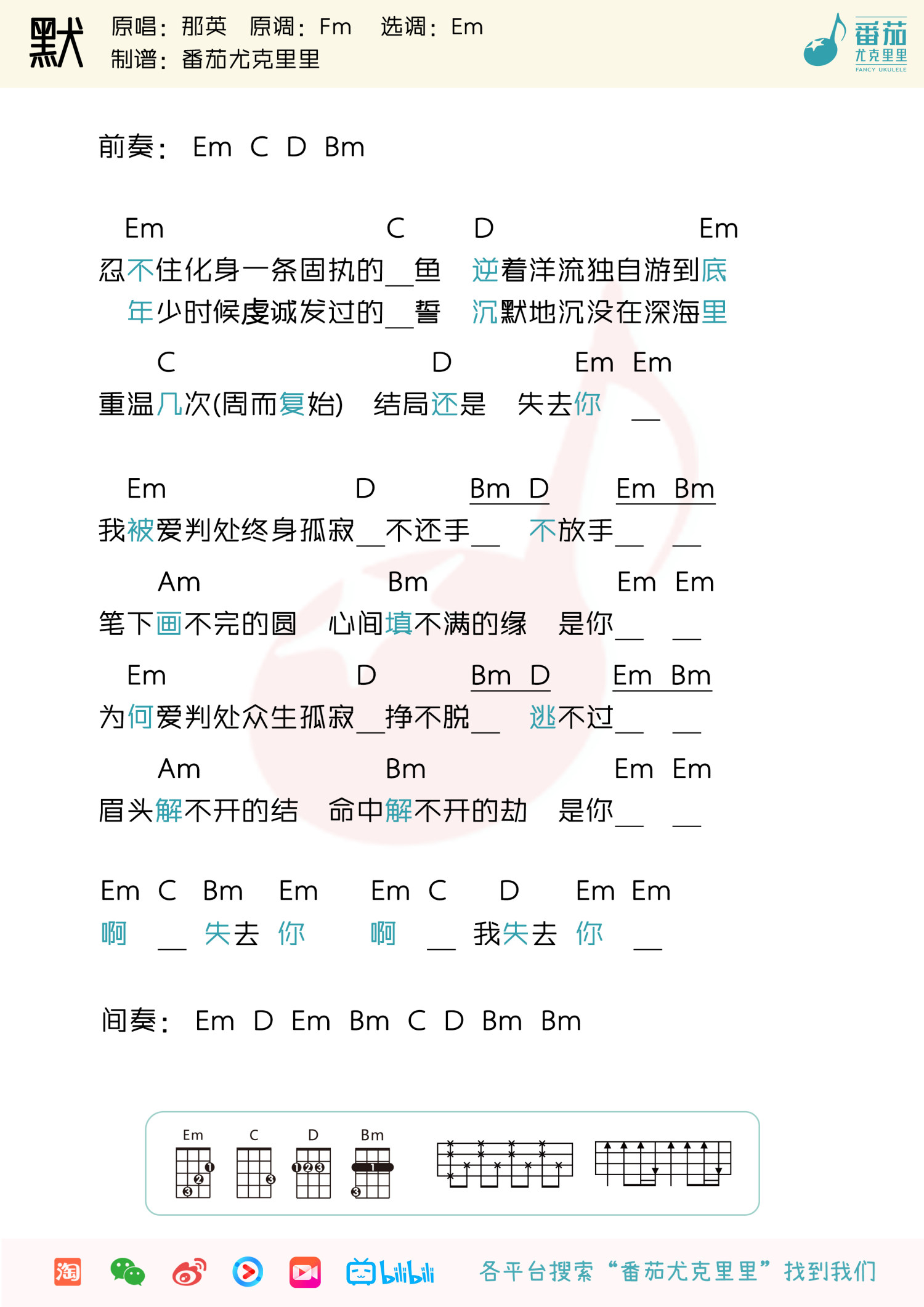 《默》尤克里里谱