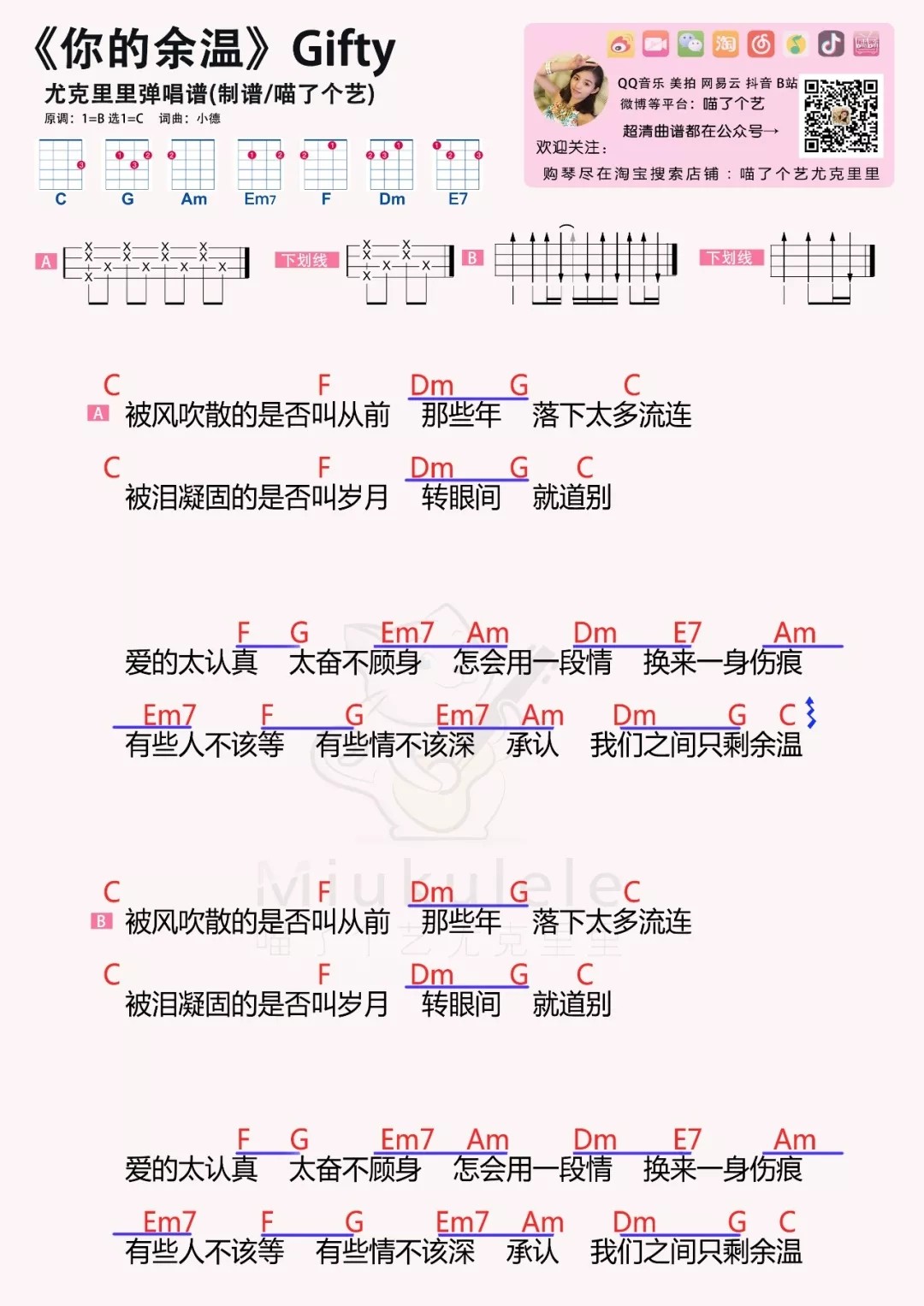 《你的余温》尤克里里谱