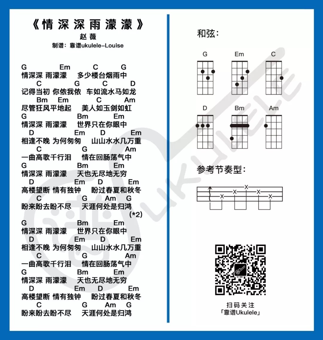 《情深深雨濛濛》尤克里里谱