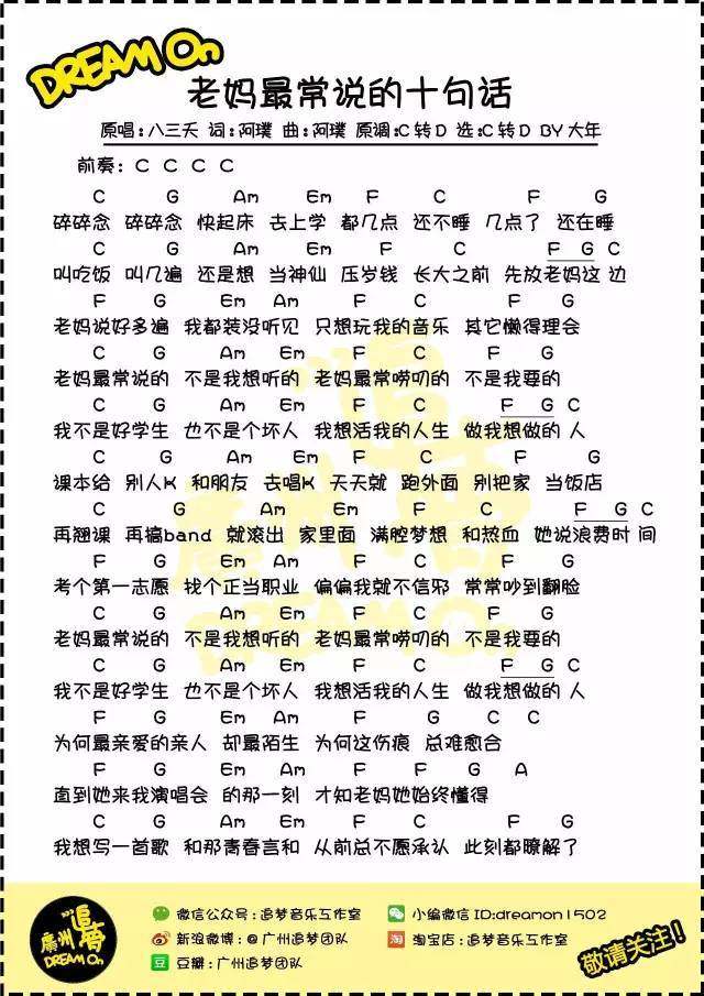 《老妈最常说的十句话》尤克里里谱