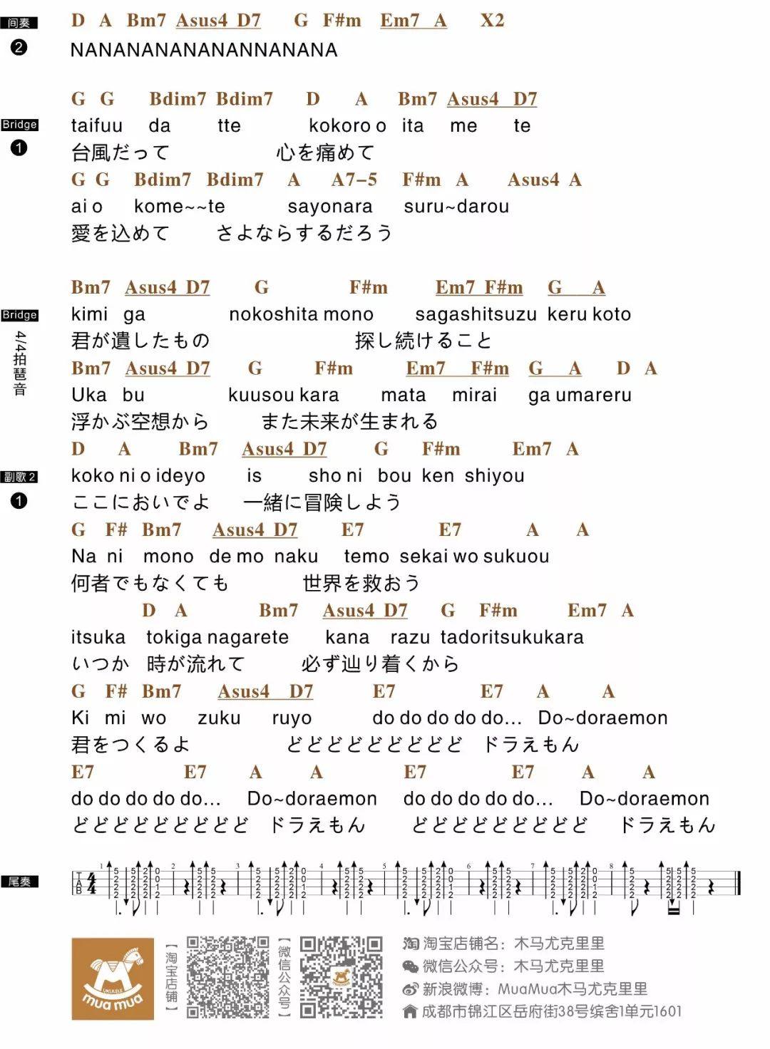 《哆啦A梦：大雄的金银岛》尤克里里谱