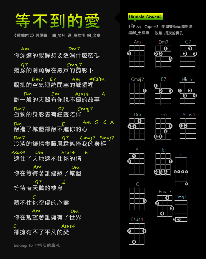 《等不到的爱》尤克里里谱