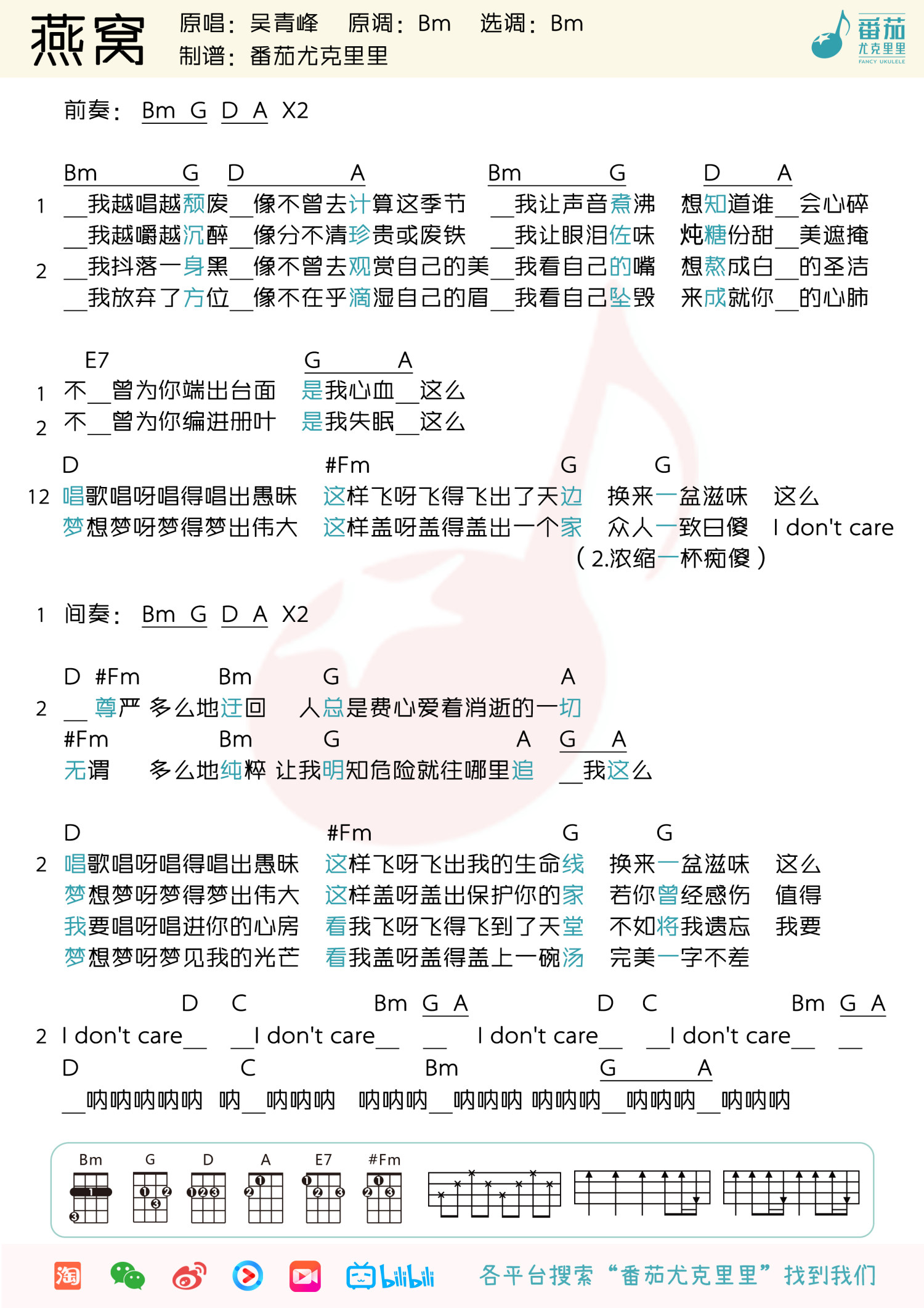 《燕窝》尤克里里谱