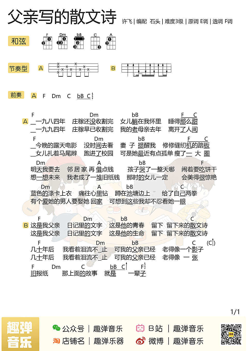 《父亲写的散文诗》尤克里里谱