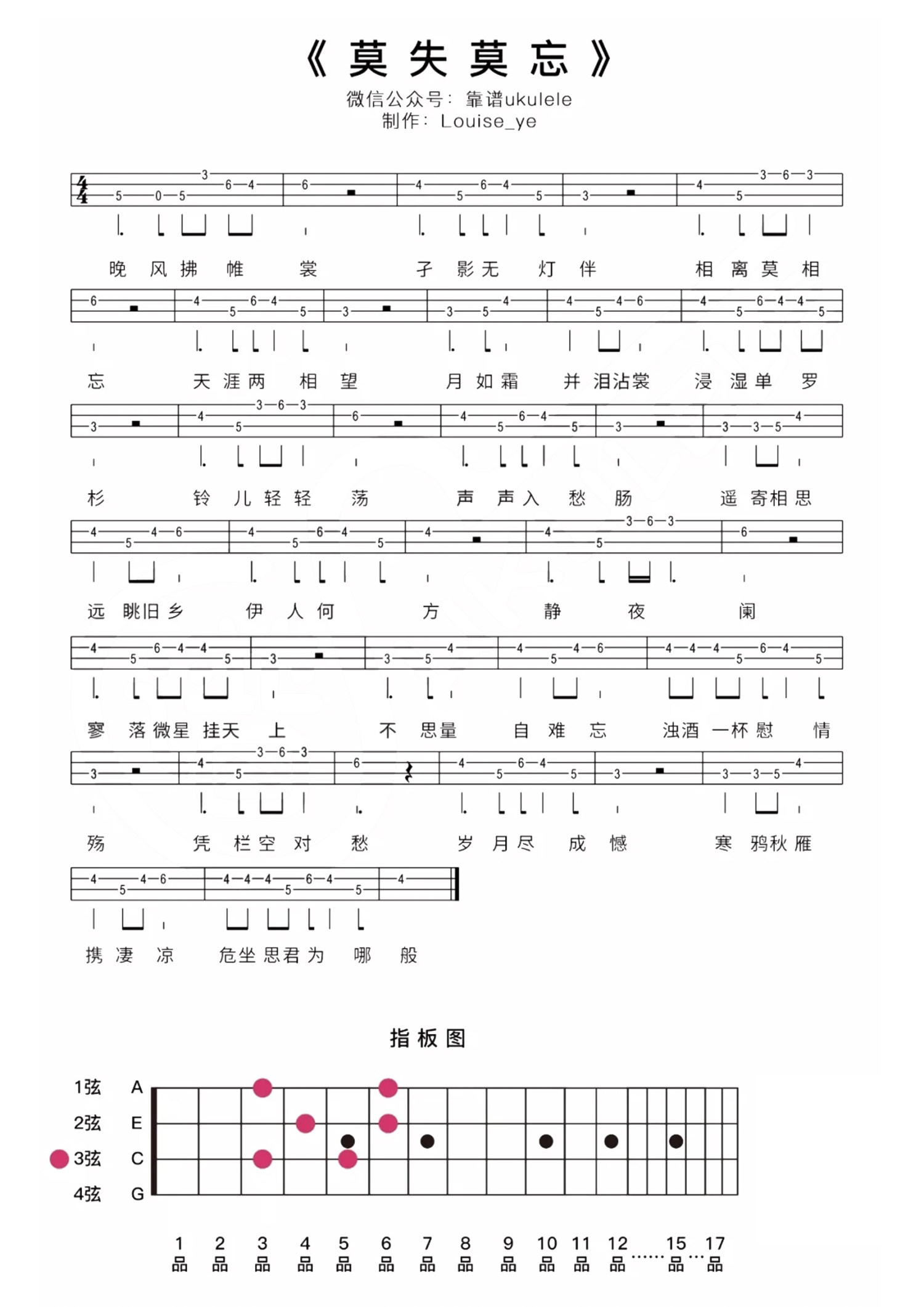 古典独奏曲谱《莫失莫忘》- 吉他谱 选用C调指法编配 - 中级谱子 - 六线谱(独奏/指弹谱) - 易谱库