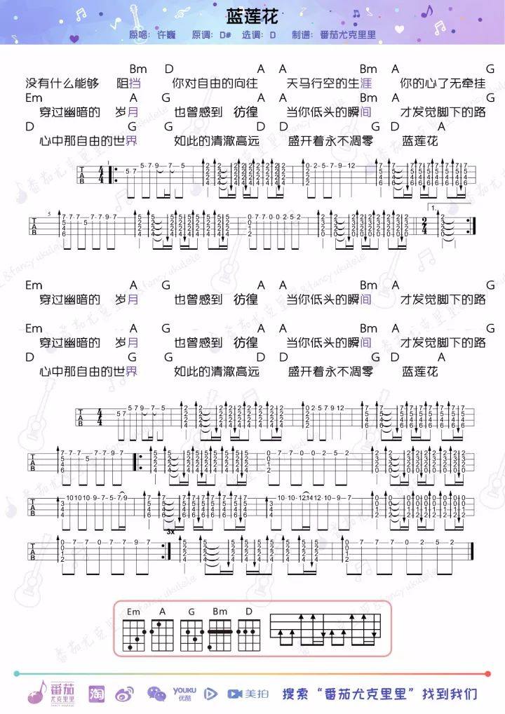 《蓝莲花》尤克里里谱