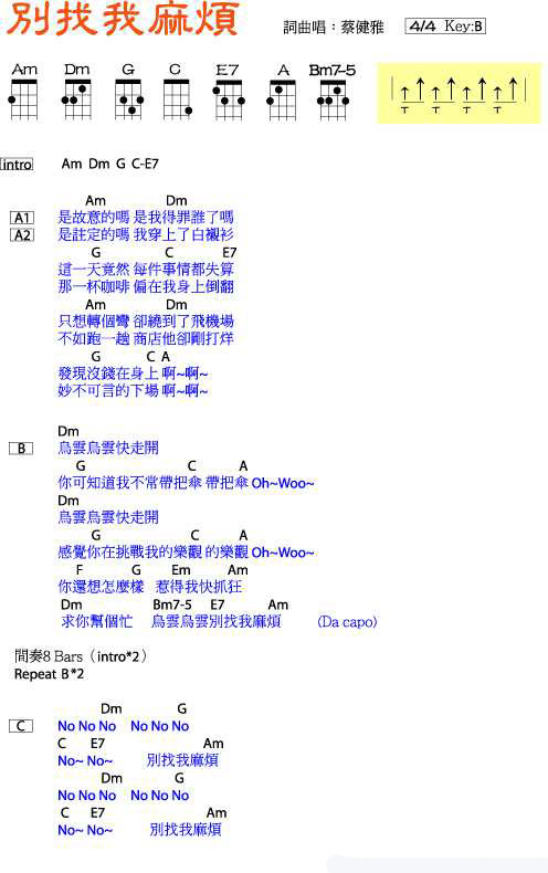 《别找我麻烦 |尤克里里ukulele谱（蔡健雅）》尤克里里谱