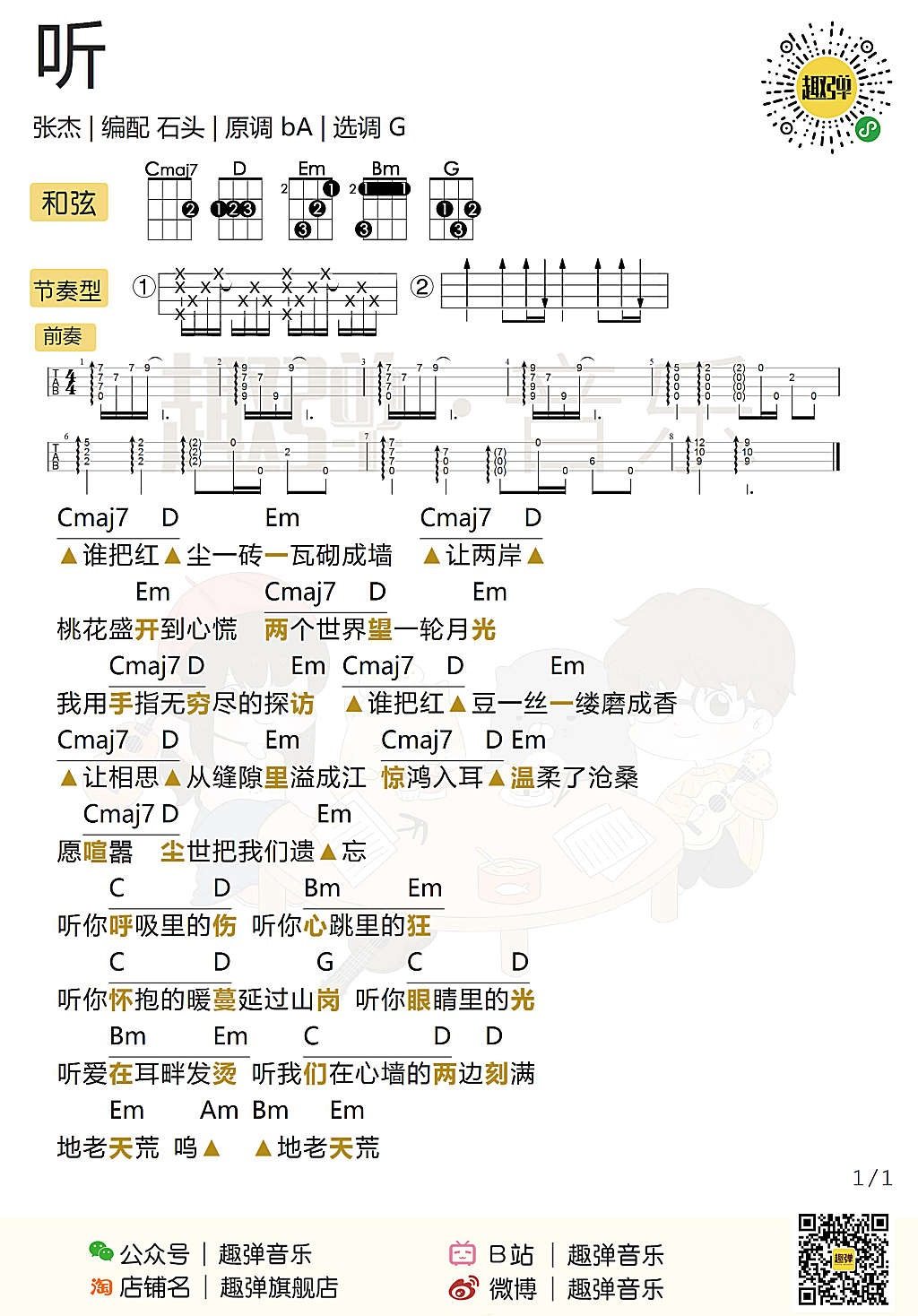 《听》尤克里里谱