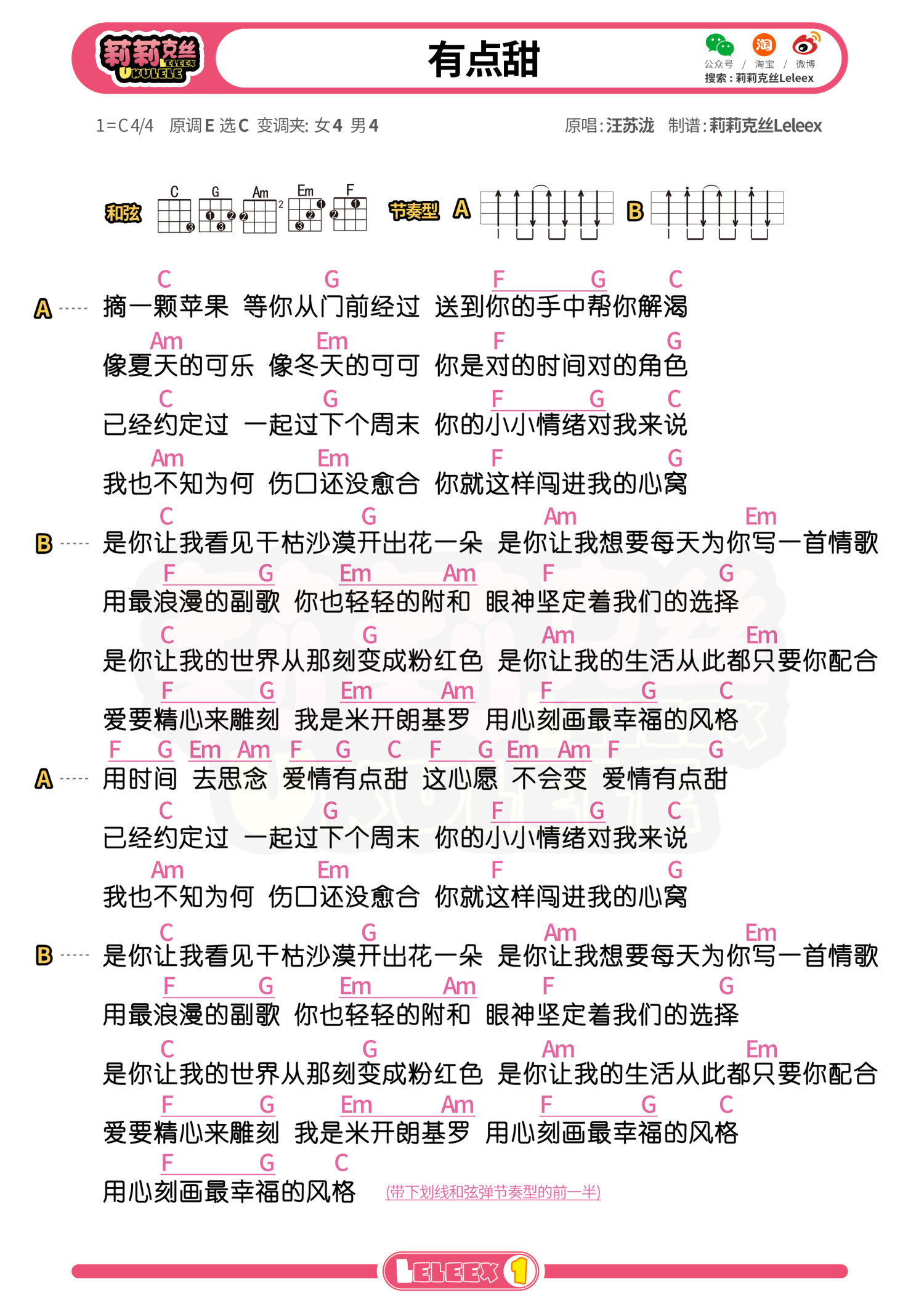 《有点甜》尤克里里谱