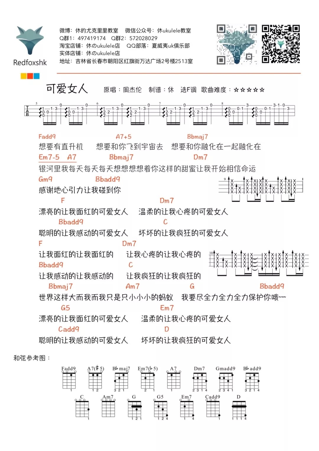 《可爱女人》尤克里里谱