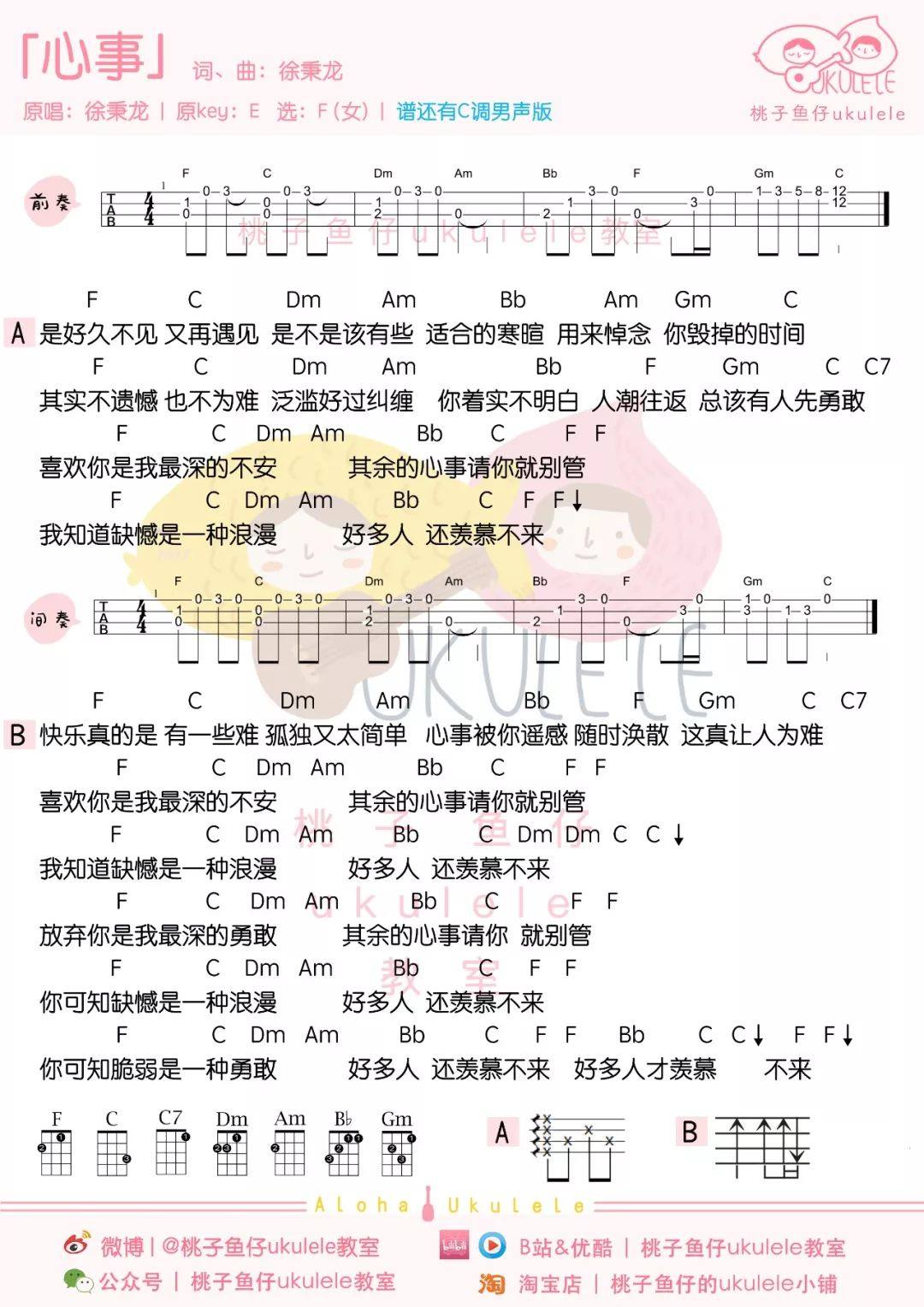 《心事》尤克里里谱