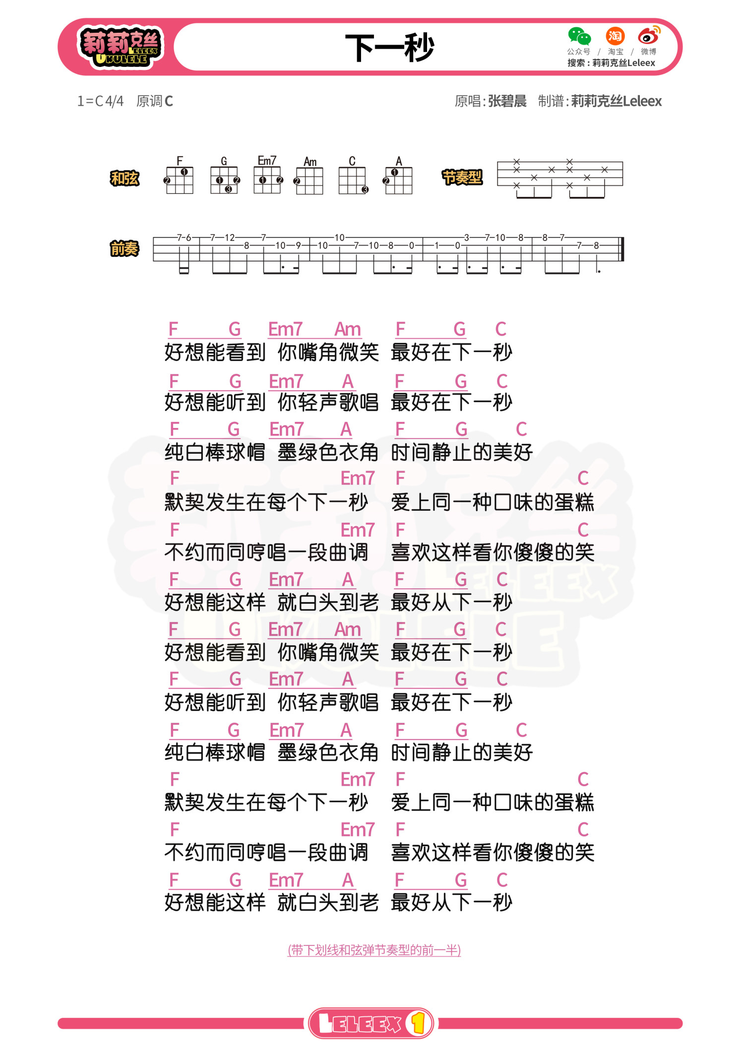 下一秒吉他谱-弹唱谱-c调-虫虫吉他