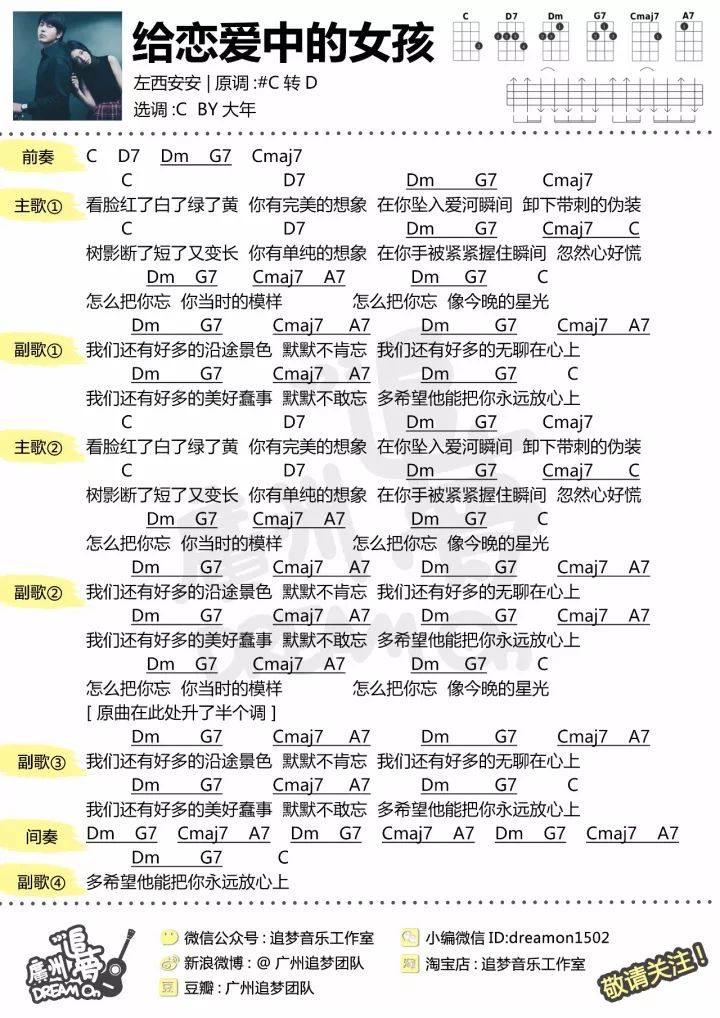 《给恋爱中的女孩》尤克里里谱