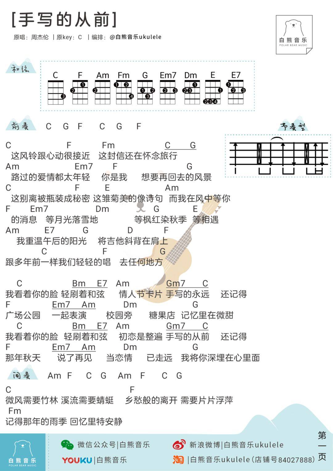 《手写的从前》尤克里里谱