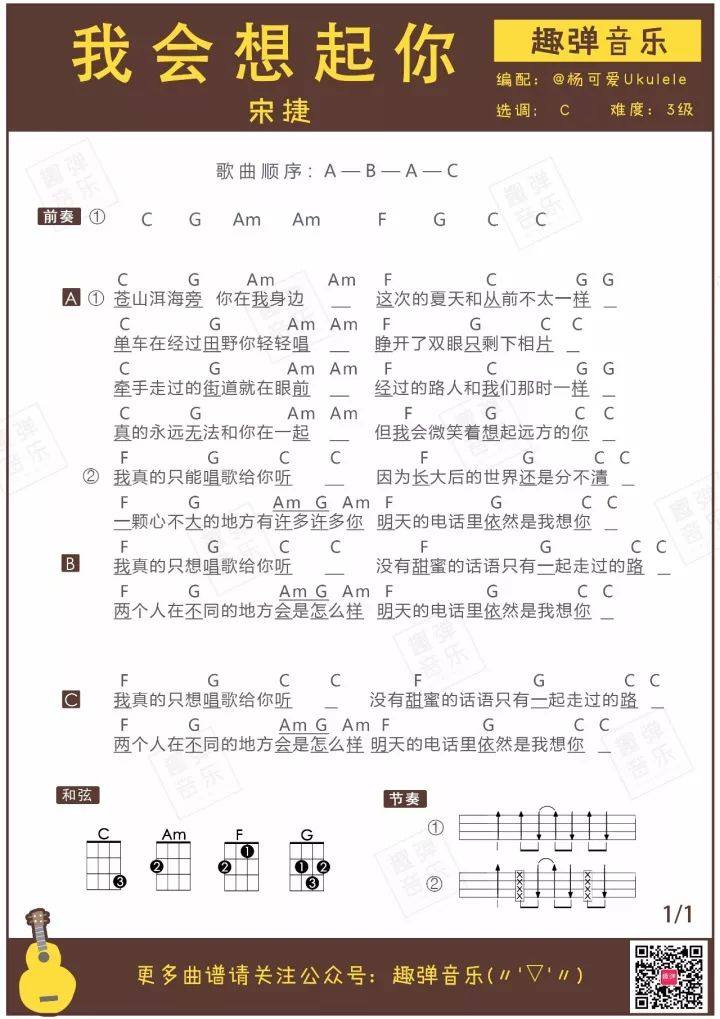 《我会想起你》尤克里里谱