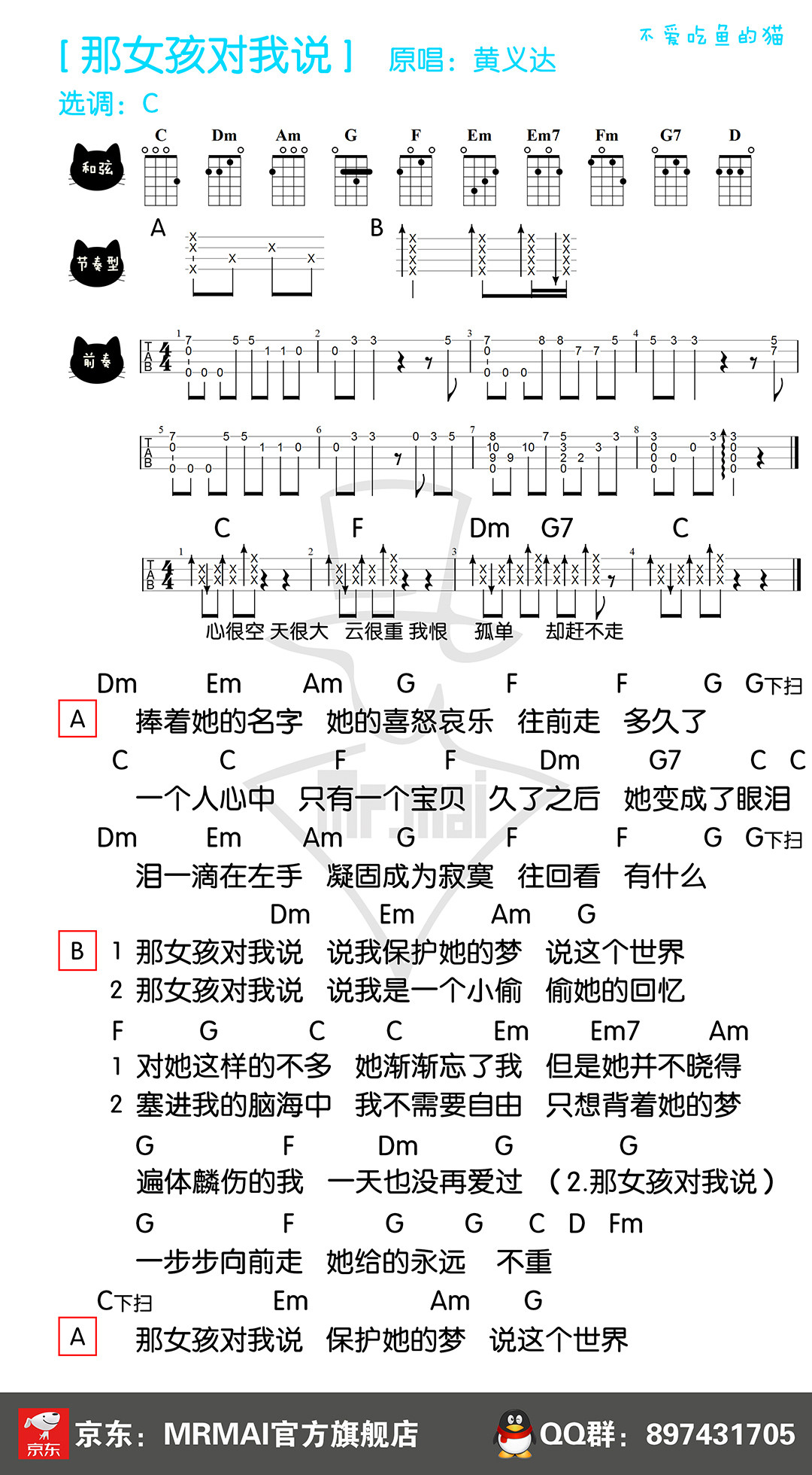 《那女孩对我说》尤克里里谱